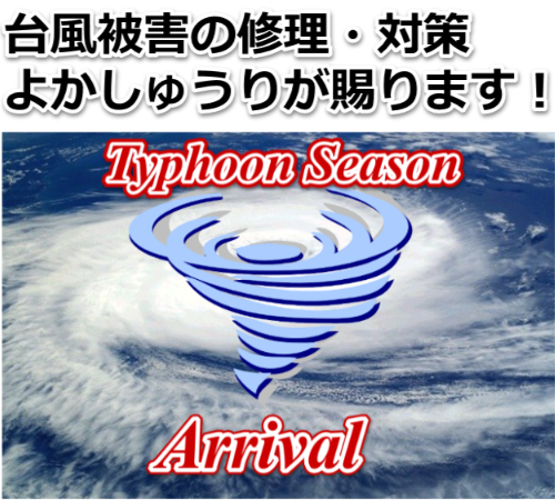 家の修理屋さん